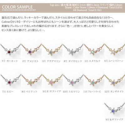 ブレスレット 誕生石 ブレスレット 10金 誕生石 流れ星 星 カラー