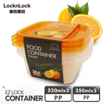【樂扣樂扣】EZLockPP保鮮盒/黃色上蓋/3件組(350ml/520ml)