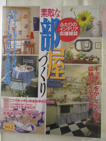 【書寶二手書T5／設計_OUG】素敵?部屋???_日文