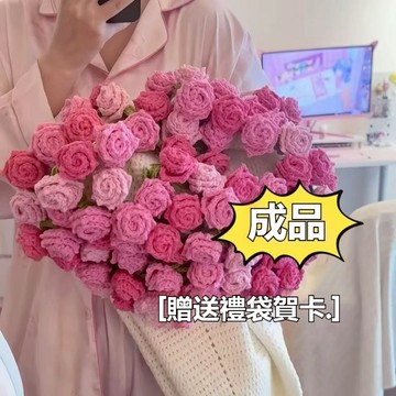 臺灣現/貨💐成品玫瑰花束毯子 玫瑰花束毯子 花束毯子 午睡毯子 辦公午睡花毯 毛線團編織毯子 送閨蜜禮物 情人節生日禮物