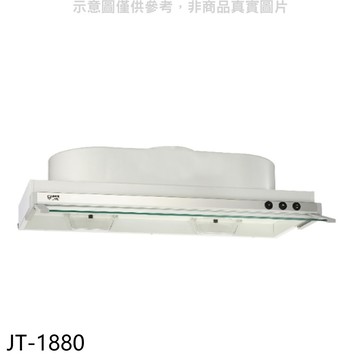 喜特麗【JT-1880】80公分隱藏式超薄型排油煙機(全省安裝)(7-11商品卡1100元)