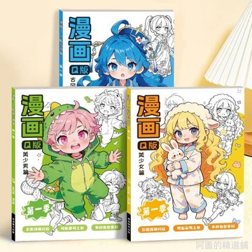 精選好物 漫畫入門手繪著色本卡通人物兒童填色卡片臨摹描摹馬克筆圖畫本 畫畫臨摹本 美術學習 學畫畫