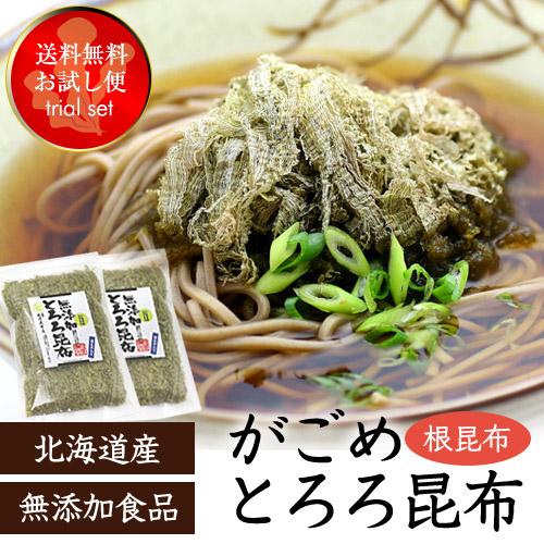 がごめとろろ昆布 (根昆布入り) 100g×2個セット (メール便) 送料無料 がごめ昆布 とろろ昆布 北海道産 函館 無添加 お試し お土産