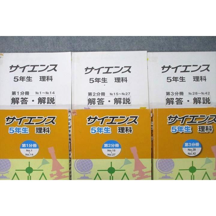 UT26-031 浜学園 5年生 サイエンス 理科 解答・解説 第1〜3分冊 No.1〜No.42 浜ノート 追加教材等 テキストセット2018 12冊 95L2D