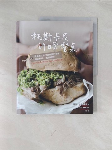 【書寶二手書T1／餐飲_R5J】托斯卡尼的日常餐桌-豐饒食材及田園?間的美味家族料理，一起開動吧！_茱麗亞‧史卡帕麗佳