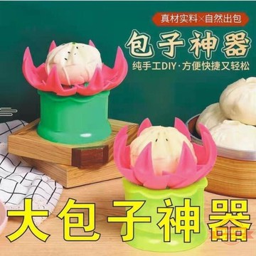 家用廚房新升級全手動大包子神器餃子器捏饅頭夾小籠器大包子模具