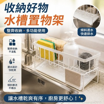 廚房水槽置物架抹布架水龍頭水池多功能瀝水架洗潔精鋼絲收納神器 廚房收納 出貨 菜瓜布瀝水架 廚房吊掛架 水龍頭置物架