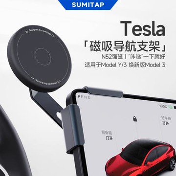 特斯拉磁吸手機車載支架煥新3modely懸浮屏幕2025新款Y導航丫配件
