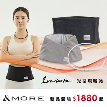 &MORE愛迪莫 Lumiwarm 光循環暖護 新品體驗1880起