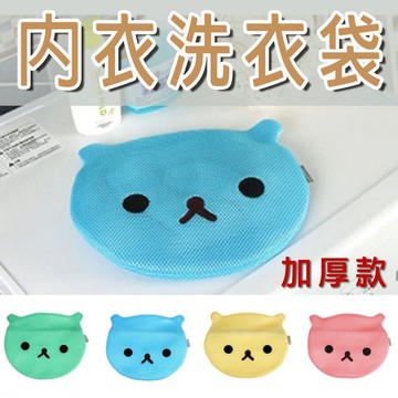【4%點數】小熊款 加厚內衣洗衣袋 胸罩洗衣袋 內衣保護袋 內衣洗衣網 內衣洗曬網 胸罩保護袋 洗衣網袋 洗衣濾網 防變形 內衣【Love Shop】【限定樂天APP下單享點數回饋】