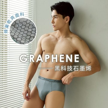 Daima黛瑪 6件組 男三角褲 M-3L石墨烯零觸感無痕舒適男內褲 彈力 消臭 吸濕 排汗 1118