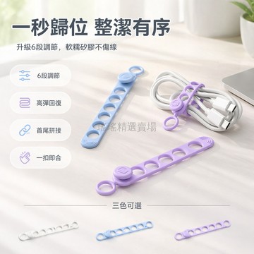 桃園出貨✨ 【奥睿科】高彈矽膠數據線理線器耳機繞線綁帶電腦充電整理收納固定帶