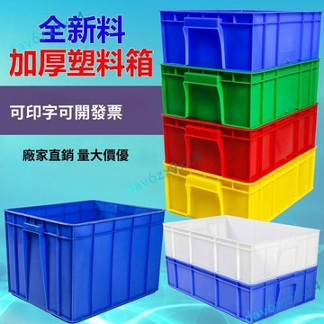 💥公司貨可開票💥 週轉箱 塑料盒子長方形分類工具收納零件盒配件箱養殖箱麪包箱包郵