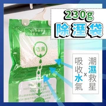 【三層肉】230g除濕袋 吊掛除溼袋 除溼袋 掛式除濕袋 防潮袋 除濕包 除濕劑 吸水袋 防潮包 除濕 防潮 衣櫃除濕