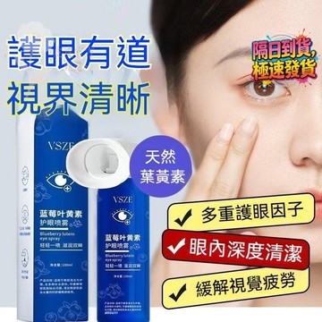 ✨正品 藍莓葉黃素護眼噴霧 速效緩解眼幹澀疲勞 電腦手機上班族葉黃素 學生熬夜黨必備 紅血絲清潔雙眼 眼部護理噴霧
