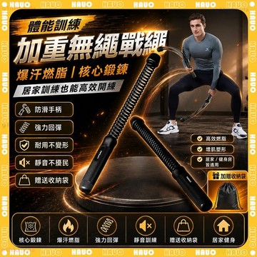 HAUO🏆二代贈收納袋 無繩戰繩🏆體能訓練繩 格鬥繩 瘦手臂 臂力訓練 體能訓練 臂力訓練繩 力量繩 甩繩 家用健身暴汗