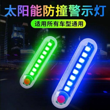 新款【upton】汽車太陽能警示爆閃燈大貨車電動摩托車防追尾車載改裝應急爆閃燈