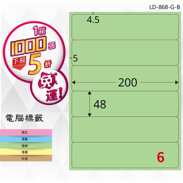 熱銷推薦【longder龍德】電腦標籤紙 6格 LD-868-G-B 淺綠色 1000張 影印 雷射 貼紙