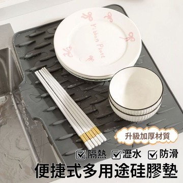 【快速瀝水】水槽瀝水墊  碗盤瀝水墊 杯盤墊 耐高溫隔熱墊 濾水墊 矽膠瀝水墊 導流瀝水墊 瀝水墊 廚房瀝水墊 硅膠瀝水