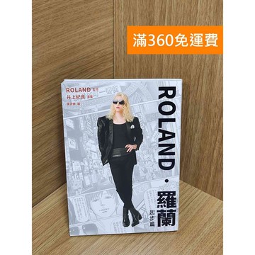 【雷根360免運】【送贈品】ROLAND.羅蘭 #九成新 #九成新【Q-H0529】