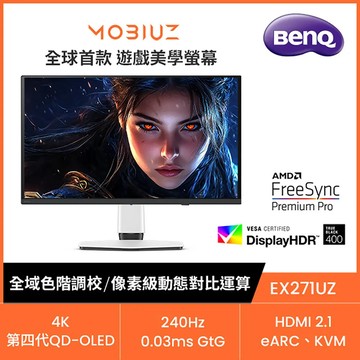 【BenQ】EX271UZ 27型遊戲護眼螢幕(OLED/Type-C/HDMI/DP)