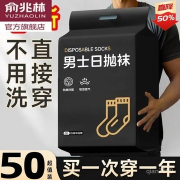 💥臺灣有貨💥免運💥一次性襪子旅行中筒免洗襪子男春夏防臭中筒襪子女出差學生短襪 76W7