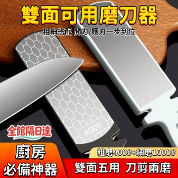 🌟現貨+隔日達🌟磨刀器 多功能 快速磨刀神器 雙面加厚 400目1000目 金剛砂磨刀器 廚房磨刀石 磨刀帶手柄VV