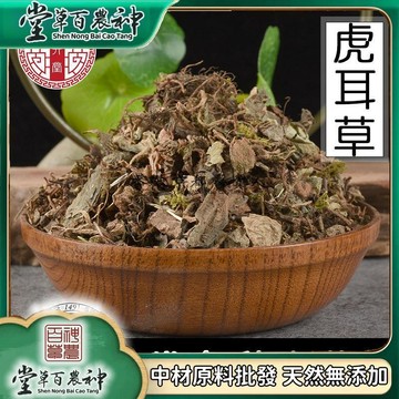 【神農百草堂】虎耳草 新貨金絲荷葉耳朵紅 老虎草 500g【原材批發】