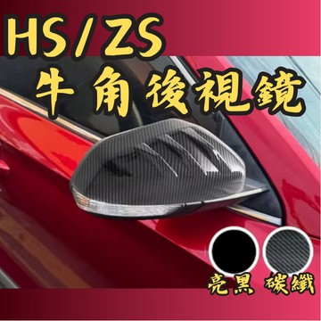 ［台中現貨］後照鏡 適用於 MG hs 後照鏡 後照鏡殼 適用於 MG hs