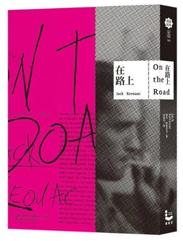 在路上【反抗文化經典】【城邦讀書花園】