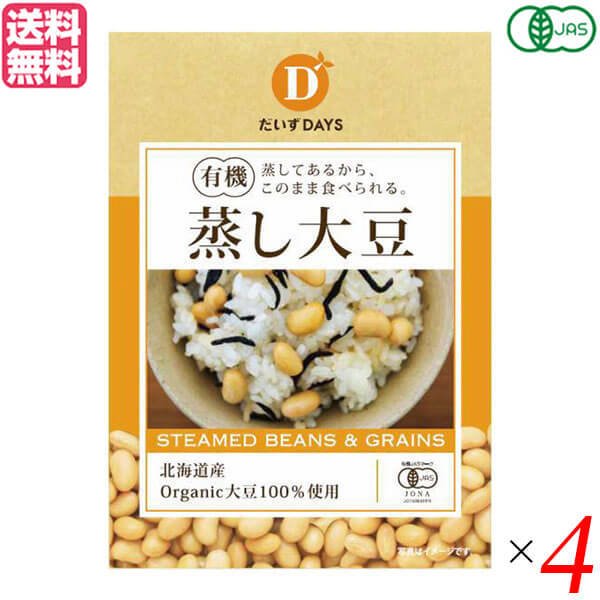 大豆 蒸し大豆 国産 だいずデイズ 有機蒸し大豆100g ４個セット 送料無料