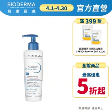 【BIODERMA 貝膚黛瑪】舒益B3彈潤修護輕乳霜 200ml 官方直營