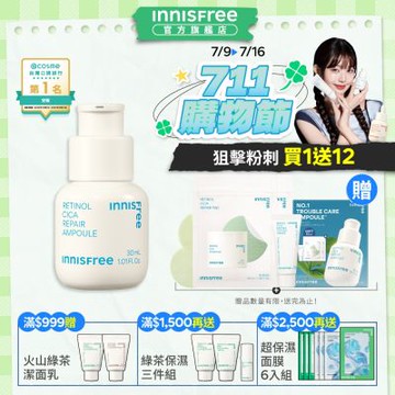 INNISFREE A醇淨膚三重修護組(淨化毛孔粗糙/去粉刺精華)