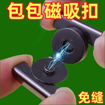 🎀免運臺灣有貨🎀強力磁鐵闇扣磁吸扣隱形按扣免縫紐扣背包摁扣手工包配件磁力扣