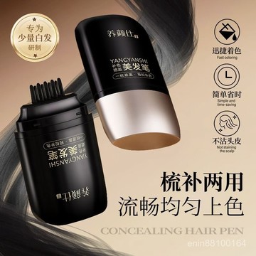 【養顏仕黑髮神器】智能易染梳✨ 自帶梳齒美髮筆 一次性染髮棒 男女適用 在家輕鬆遮白髮 一梳即黑 免沖洗 便攜補妝