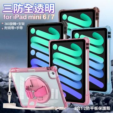 三防全透明系列 for iPad mini 6 / 7手帶+肩帶掛繩平板保護殼-粉