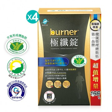 買2送2★黑色運動限定版★船井®burner®倍熱®極纖引爆代謝打擊油膩組(共640顆)