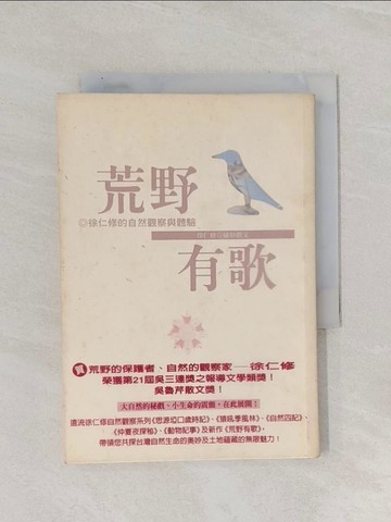 【書寶二手書T1／動植物_RAM】荒野有歌_徐仁修