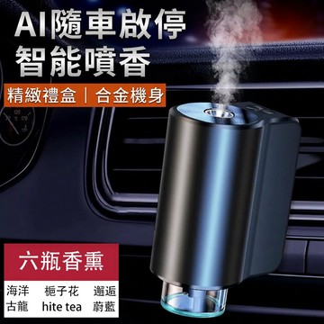 隔日到貨 車用芳香夾｜冷氣出風口香水 汽車香氛 白麝香 汽車芳香劑 車用香氛六件套 汽車除臭 車上香水 香薰儀 香薰機