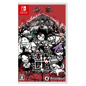 Nintendo 任天堂 SWITCH 即刻離職 日中版  單一商品