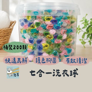 洗衣球 12倍清潔球 200顆 七效合一洗衣球 洗衣凝膠球 香氛洗衣球 洗衣凝珠 洗衣球 洗衣膠囊 濃縮【台灣現貨】