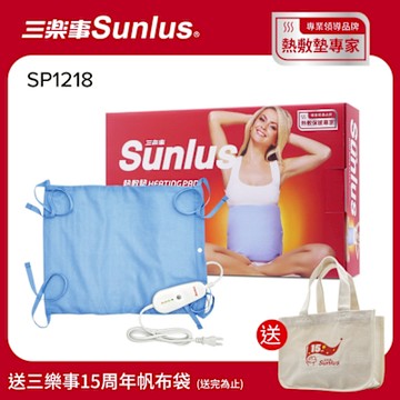 【Sunlus三樂事】暖暖熱敷墊(中) SP1218-醫療級