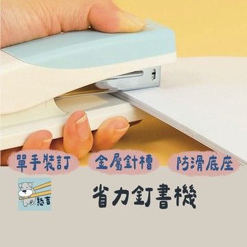釘書機 訂書機 省力訂書機 裝訂機 兩用釘書機 書本打釘機 文件裝訂機 手動釘書機 辦公用品 文具用品【台灣現貨】