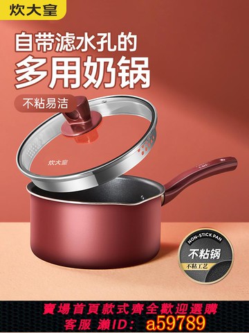 【台灣公司 可打統編】炊大皇奶鍋不粘鍋家用熱奶煮面鍋嬰兒寶寶輔食鍋燃氣灶電磁爐適用