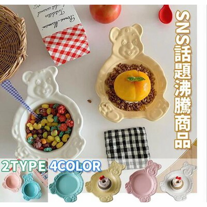 茶碗皿 クマ型皿 食器 韓国 インテリア 4色 かわいい 耐熱性 カフェ ギフト 通販 Lineポイント最大get Lineショッピング