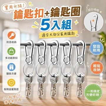 【防丟實用】車用鑰匙扣 腰掛鎖匙圈 多功能男女通用 摩托車掛件 耐磨防丟鑰匙鏈圈