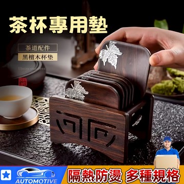【台灣出貨🔥防燙隔熱】實木杯墊 泡茶組 功夫茶泡茶 茶杯隔熱墊 茶杯墊 功夫茶具 家用創意茶道 高端茶杯託 隔熱茶托