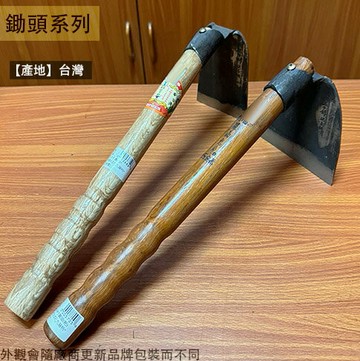 打鐵的舖 劍質 木柄 小鋤頭 2.8寸 3.2寸 3.7寸 4寸 台灣製造 1尺2九層柄 鋤頭 花耙 除草扒 草扒 草耙 耙子 鋤草