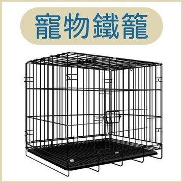 2尺鐵籠 烤漆籠 狗屋 外出籠 貓籠 兔籠 寵物籠 狗籠 籠子