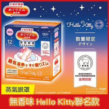 美舒律蒸氣眼罩12片三麗鷗款-純淨無香